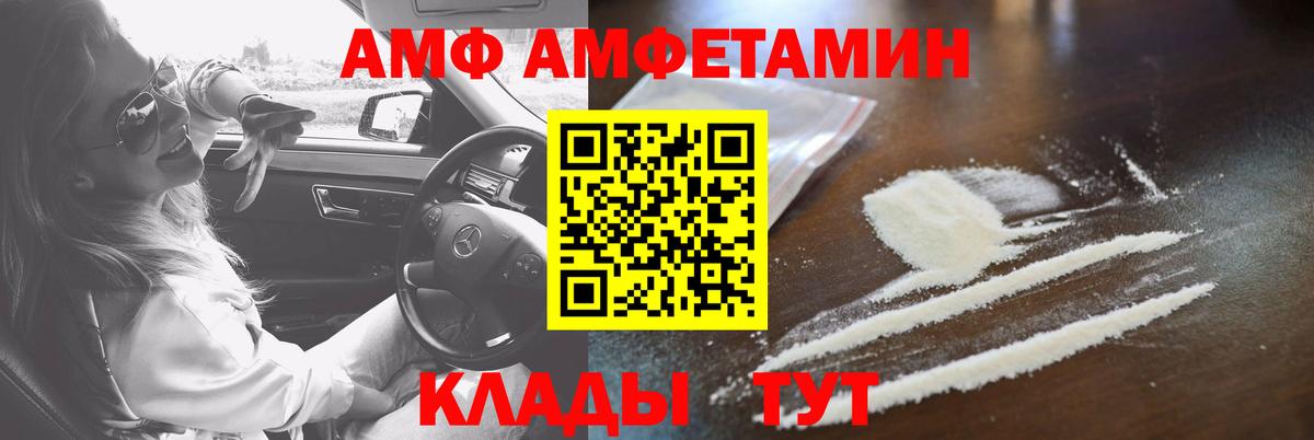 АМФЕТАМИН VHQ  Вход с VPN  Калач-на-Дону 