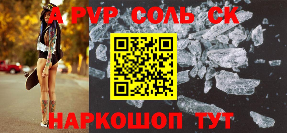 Калач-на-Дону  А ПВП Соль  A-PVP СК  APVP Crystall  Вход с VPN 