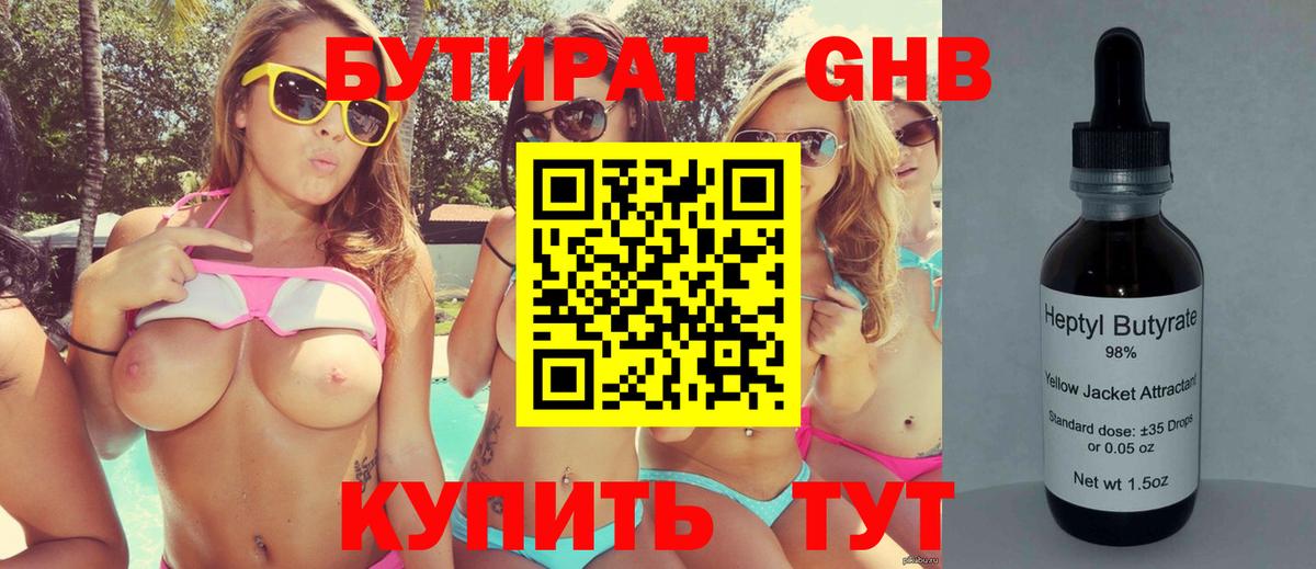 Бутират буратино Калач-на-Дону