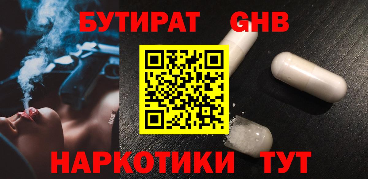 Бутират вода  Вход с VPN  Калач-на-Дону 