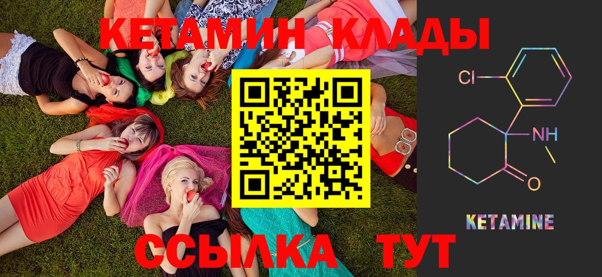 КЕТАМИН ketamine  Вход с VPN  КЕТАМИН ketamine  Калач-на-Дону 