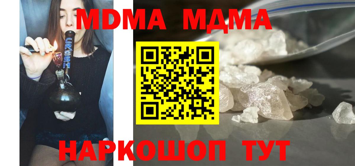 MDMA молли Калач-на-Дону