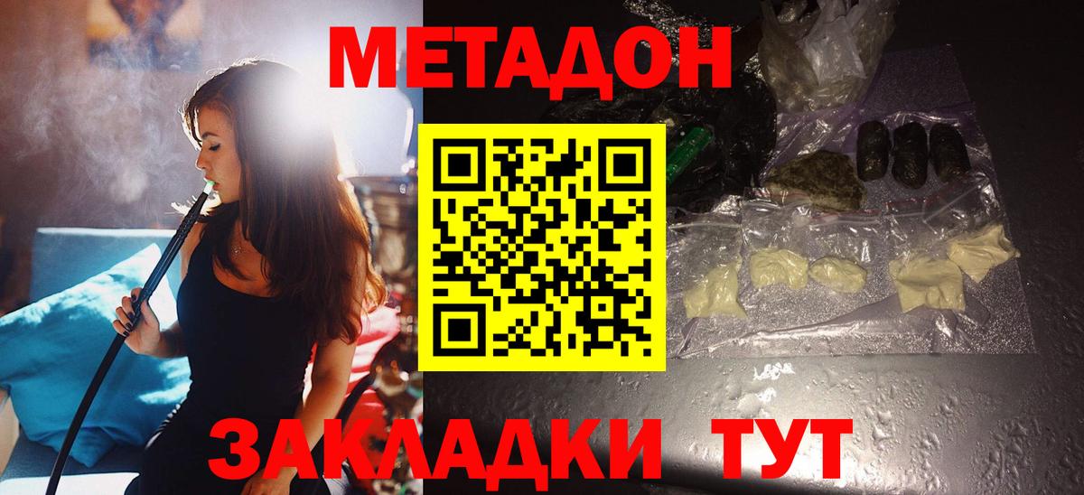 Метадон methadone  Метадон VHQ  KRAKEN ТОР  Вход с VPN  Калач-на-Дону 